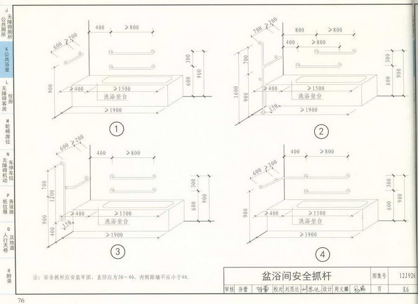 12j926-无障碍设计图集