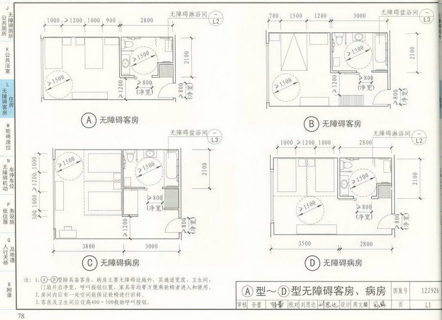 12j926-无障碍设计图集