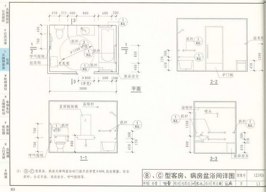 12j926-无障碍设计图集