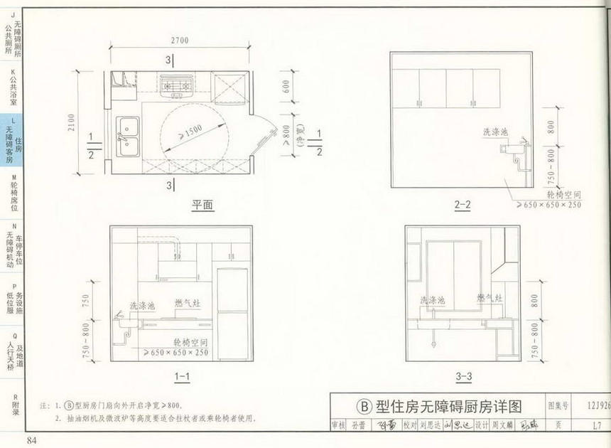 12j926-无障碍设计图集