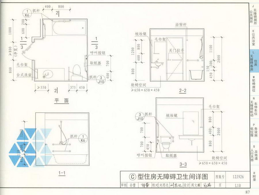 12j926-无障碍设计图集