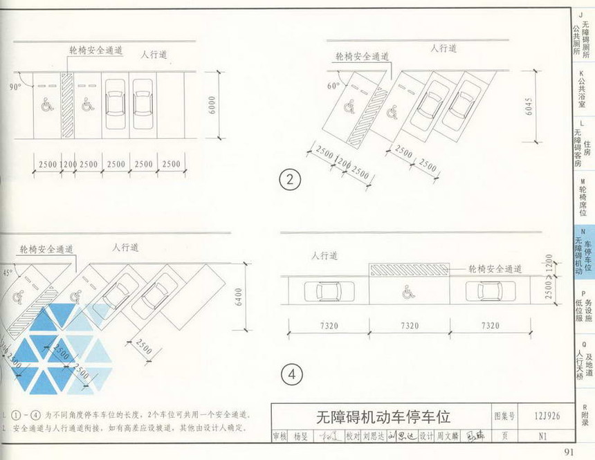 图集 建筑图集 国标-系列图集 12j926-无障碍设计图集  上&