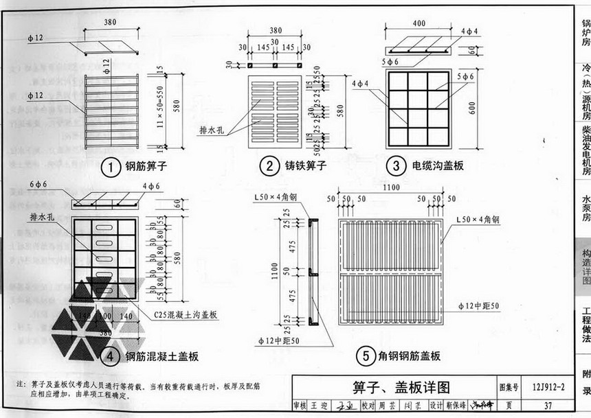 图集 建筑图集 国标-系列图集 12j912-2-常用设备用房  上&