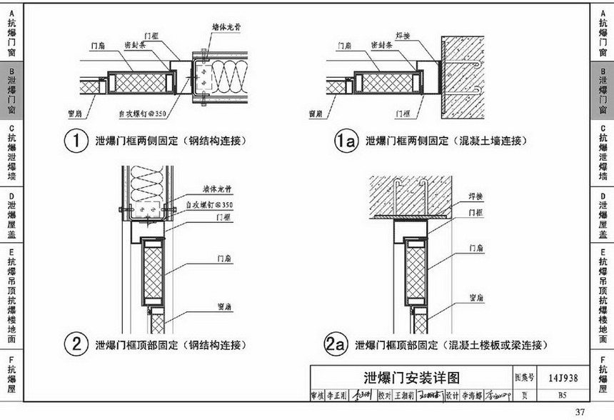 图集 建筑图集 国标-系列图集 14j938 -抗爆,泄爆  上一&