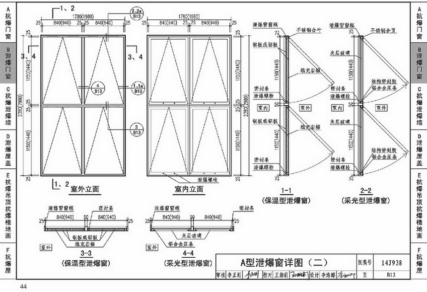 图集 建筑图集 国标-系列图集 14j938 -抗爆,泄爆  上一&