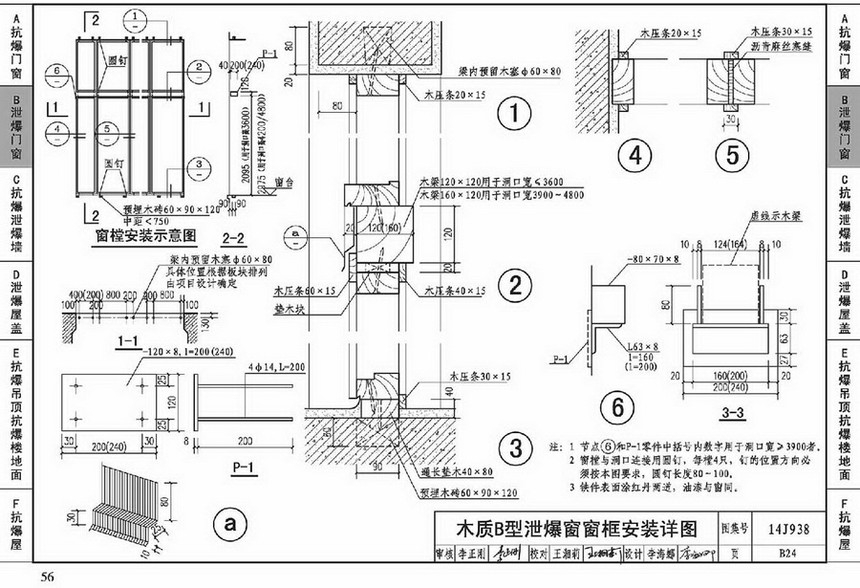 图集 建筑图集 国标-系列图集 14j938 -抗爆,泄爆  上一&