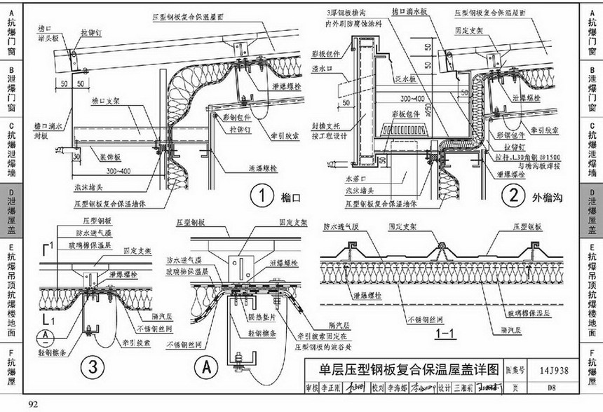 图集 建筑图集 国标-系列图集 14j938 -抗爆,泄爆  上一&