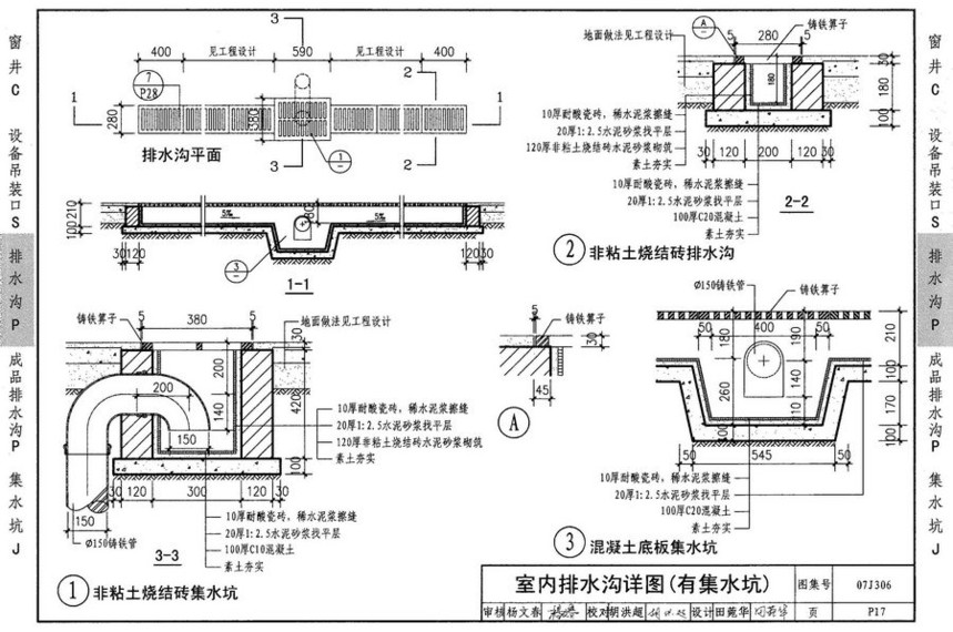 新12j07图集窗井,图集新12j07第100页2 07j306-窗井,设备吊装孔,排水沟图集