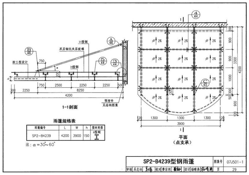 07j501-1钢雨篷玻璃面板图集