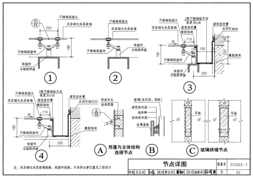 07j501-1钢雨篷玻璃面板图集