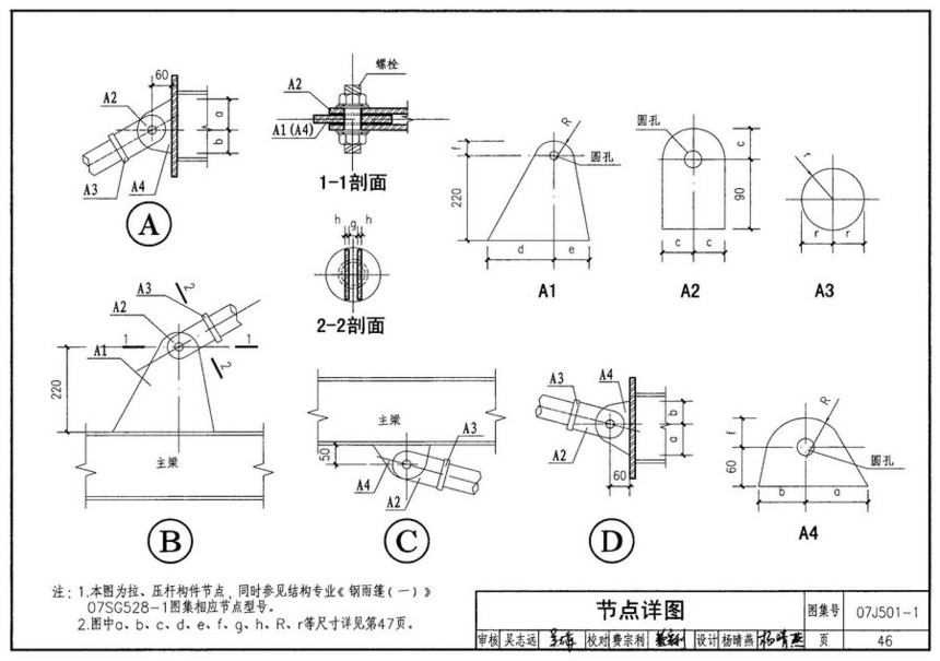 07j501-1钢雨篷玻璃面板图集