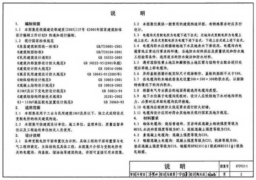 07j912-1-变配电所建筑构造