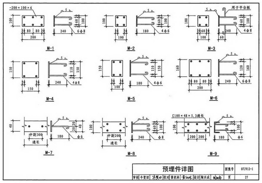 图集 建筑图集 国标-系列图集 07j912-1-变配电所建筑构造  上&