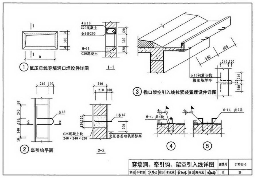 07j912-1-变配电所建筑构造