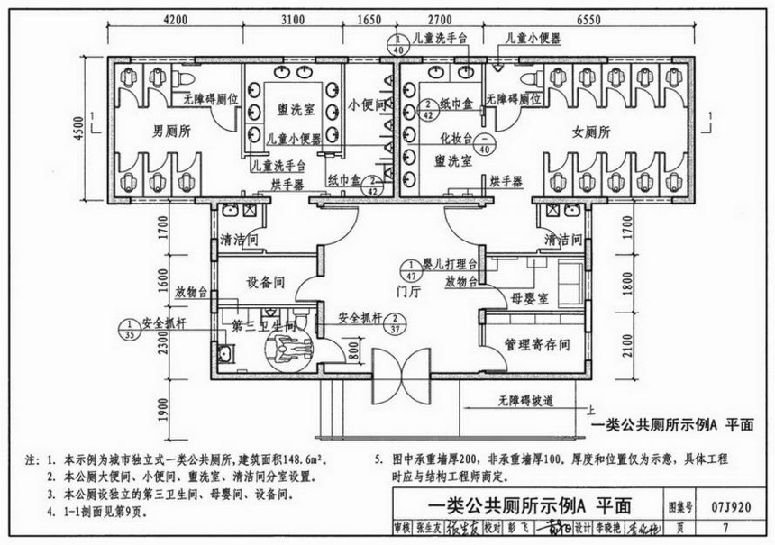 图集 建筑图集 国标-系列图集 07j920-城市独立式公共厕所  上&