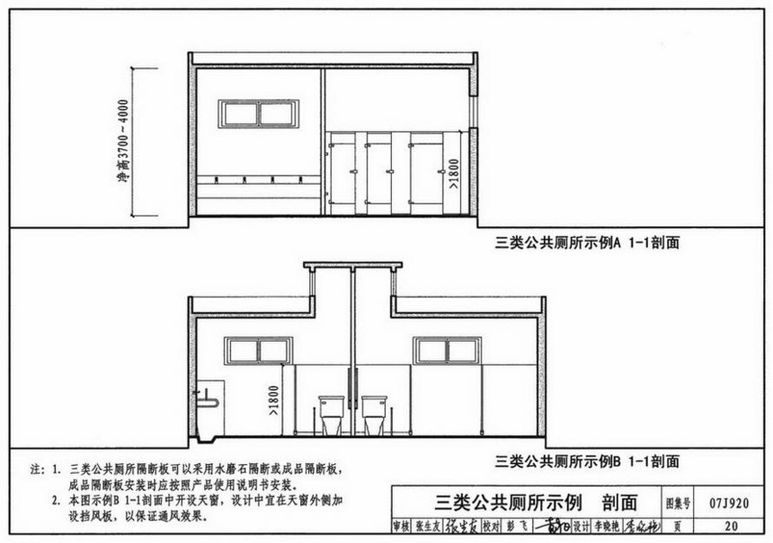 图集 建筑图集 国标-系列图集 07j920-城市独立式公共厕所  上&