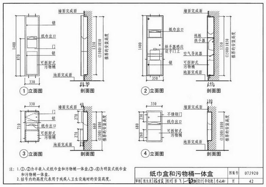 图集 建筑图集 国标-系列图集 07j920-城市独立式公共厕所  上&