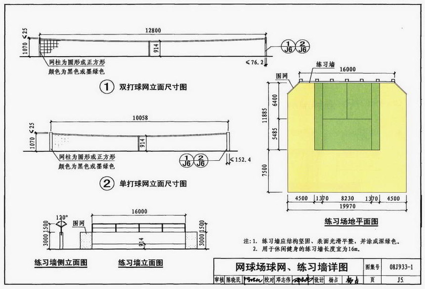 图集 建筑图集 国标-系列图集 08j933-1-体育场地与设施(一)  下