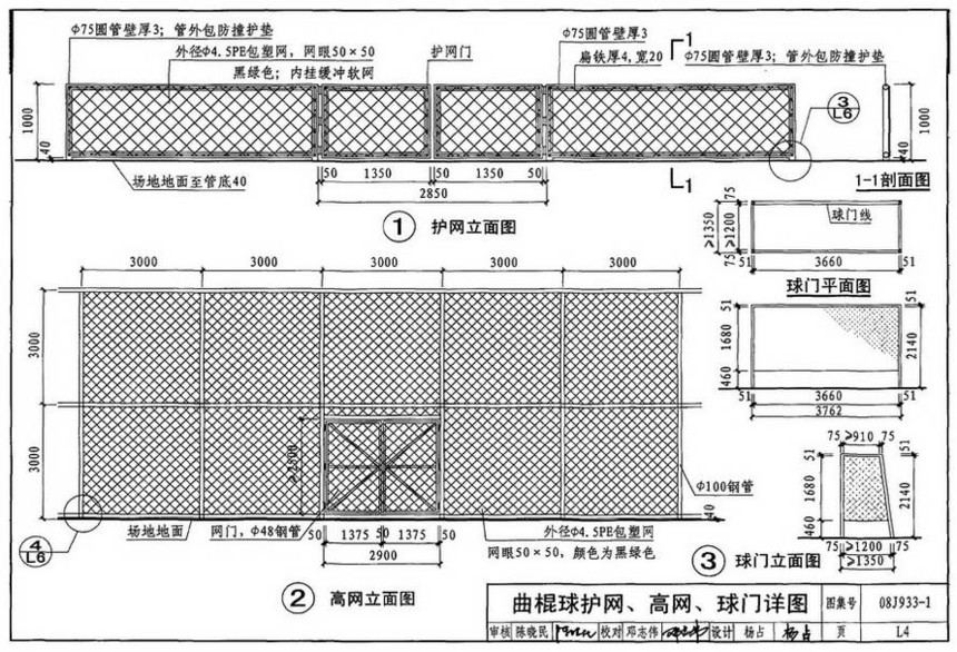 图集 建筑图集 国标-系列图集 08j933-1-体育场地与设施(一)  下