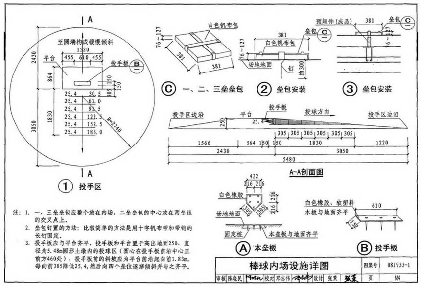 图集 建筑图集 国标-系列图集 08j933-1-体育场地与设施(一)  下