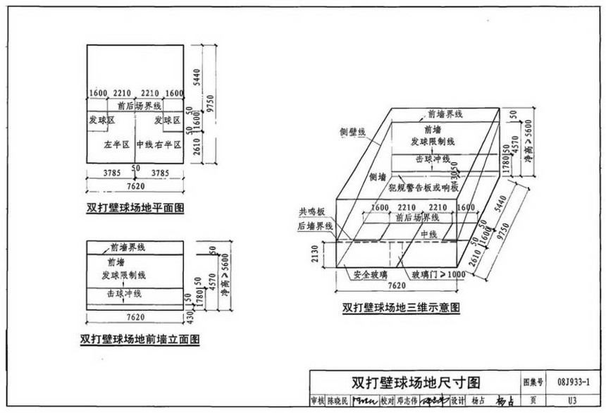 图集 建筑图集 国标-系列图集 08j933-1-体育场地与设施(一)  下