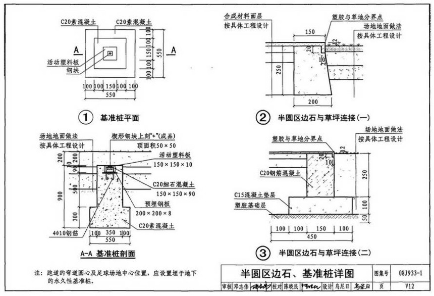 图集 建筑图集 国标-系列图集 08j933-1-体育场地与设施(一)  下