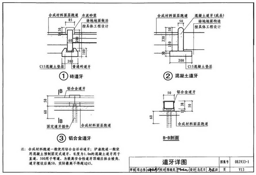 图集 建筑图集 国标-系列图集 08j933-1-体育场地与设施(一)  下