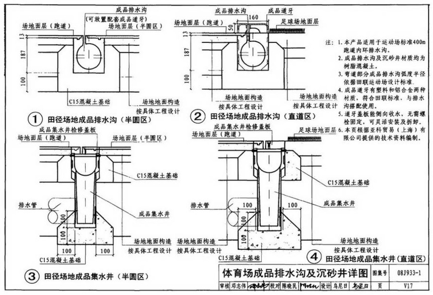 图集 建筑图集 国标-系列图集 08j933-1-体育场地与设施(一)  下