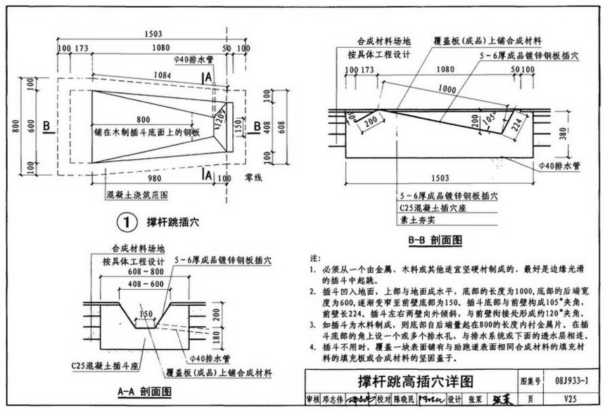 图集 建筑图集 国标-系列图集 08j933-1-体育场地与设施(一)  下