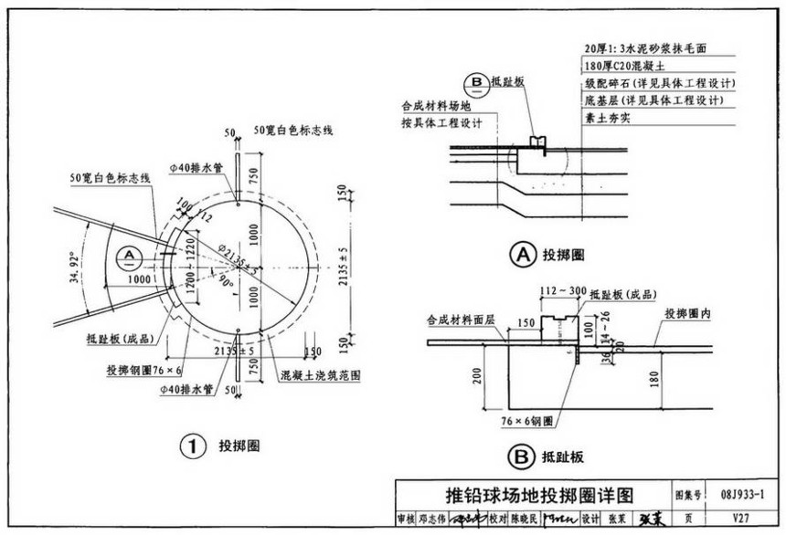 图集 建筑图集 国标-系列图集 08j933-1-体育场地与设施(一)  下