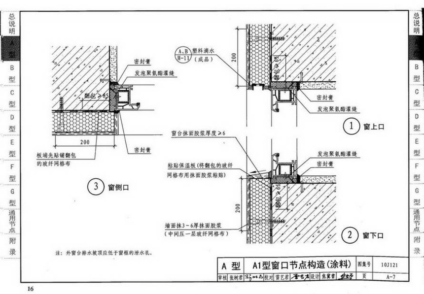 10J121-外墙保温建筑构造