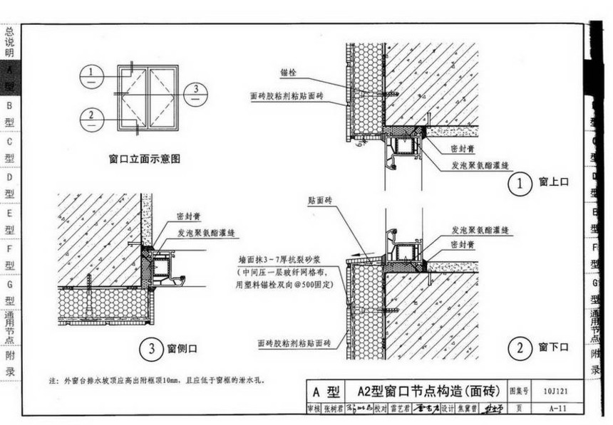 10J121-外墙保温建筑构造