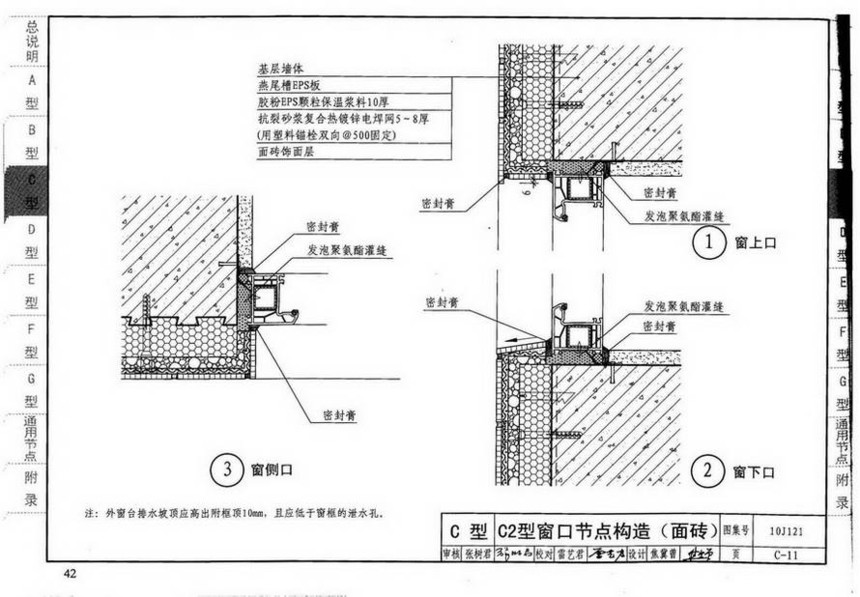 10J121-外墙保温建筑构造