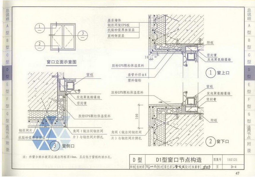 图集 建筑图集 国标-系列图集 10j121-外墙保温建筑构造  上&