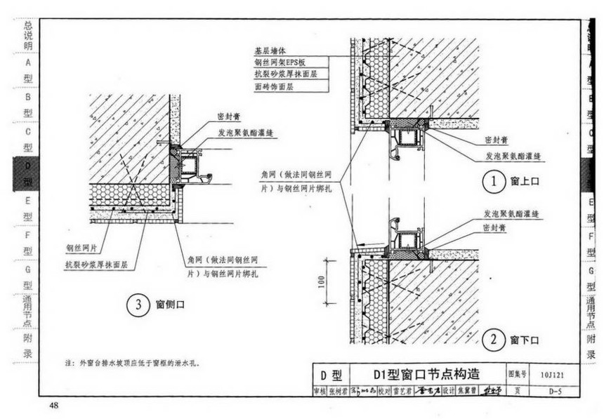 10J121-外墙保温建筑构造