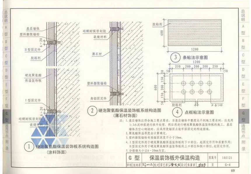 图集 建筑图集 国标-系列图集 10j121-外墙保温建筑构造  上&