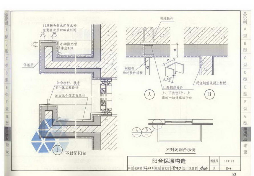 图集 建筑图集 国标-系列图集 10j121-外墙保温建筑构造  上&