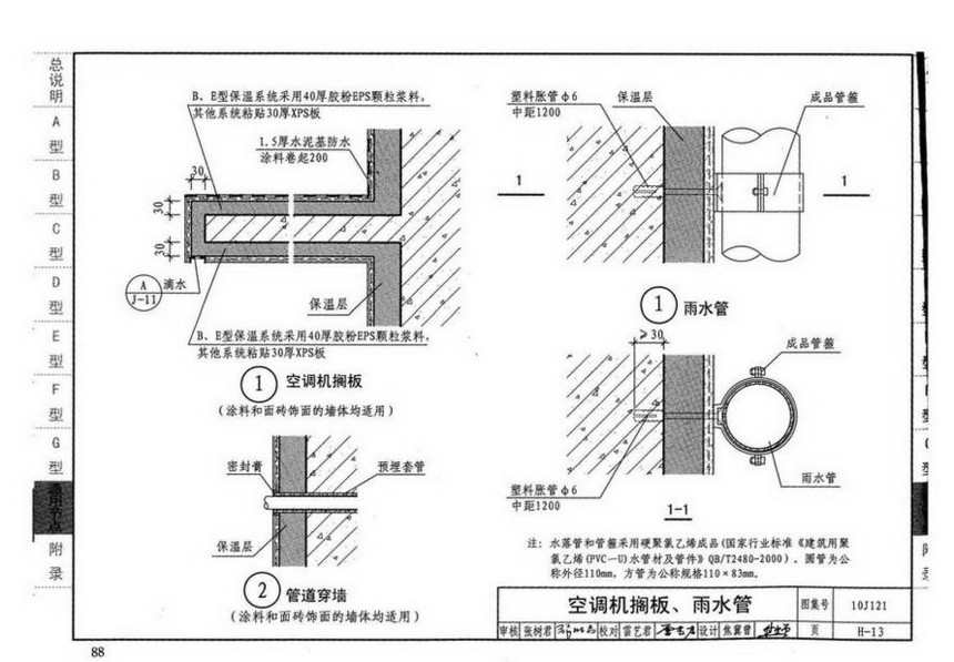 10J121-外墙保温建筑构造