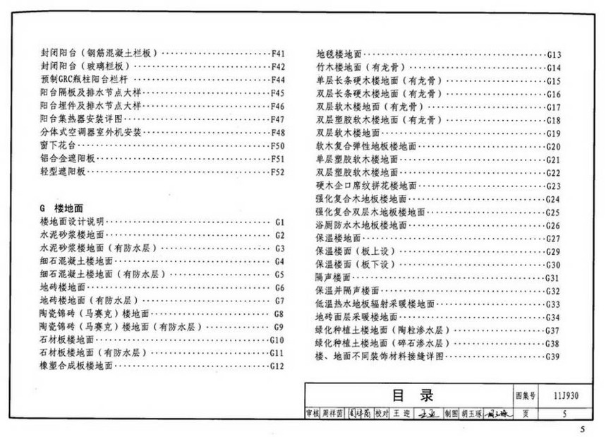 图集 建筑图集 国标-系列图集 11j930-住宅建筑构造  下一