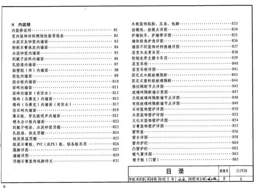 图集 建筑图集 国标-系列图集 11j930-住宅建筑构造  下一