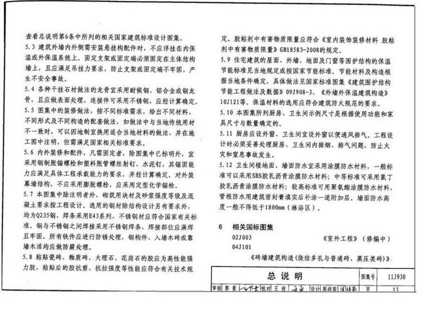 图集 建筑图集 国标-系列图集 11j930-住宅建筑构造  下一