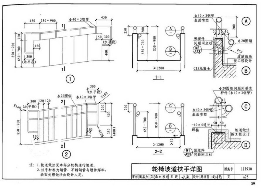 11j930-住宅建筑构造