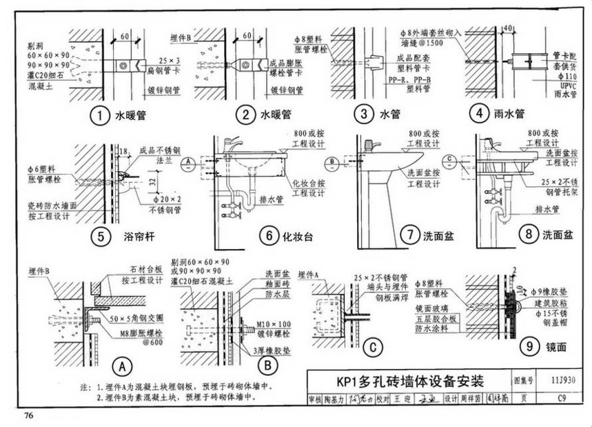 11j930-住宅建筑构造