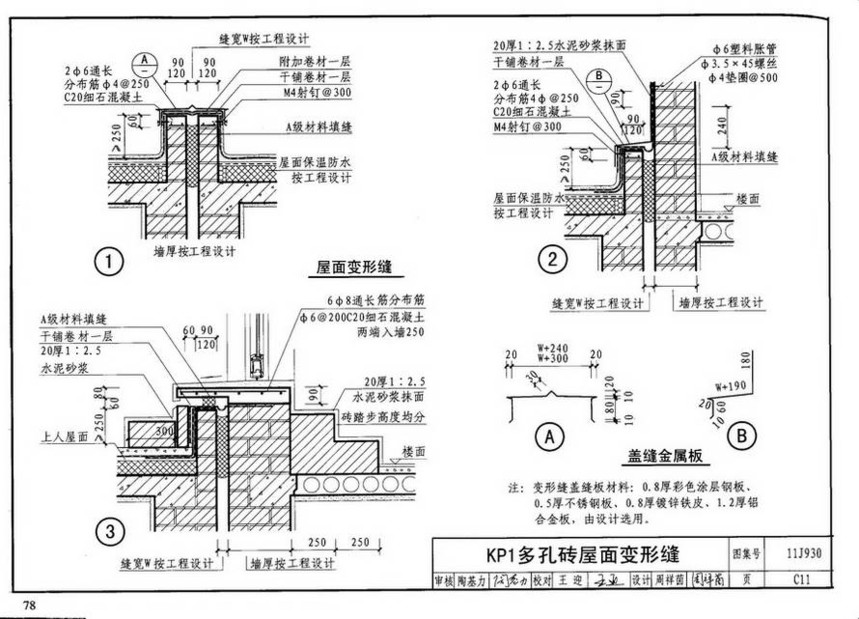 11j930-住宅建筑构造