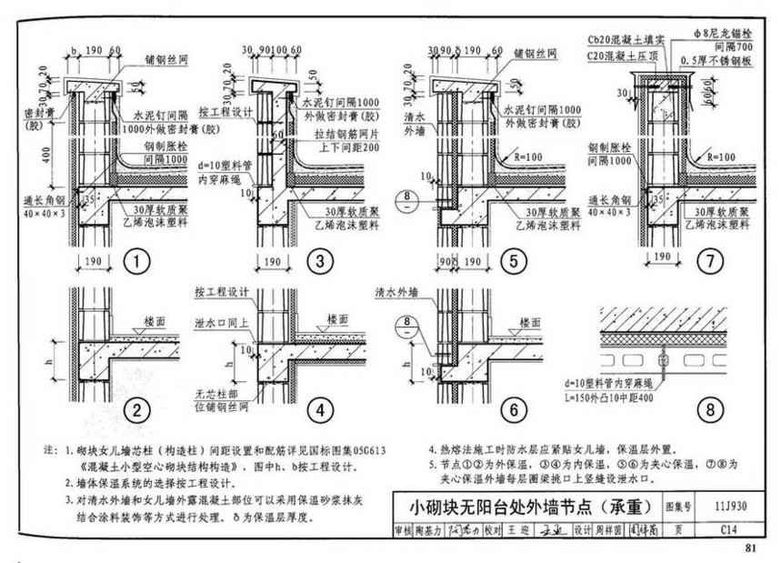 图集 建筑图集 国标-系列图集 11j930-住宅建筑构造  下一