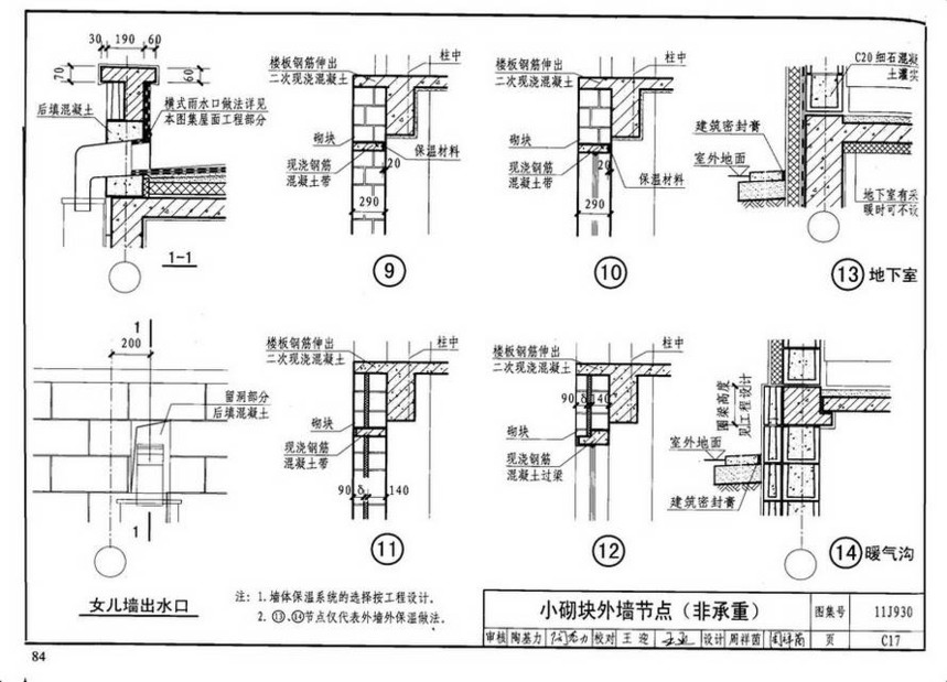 图集 建筑图集 国标-系列图集 11j930-住宅建筑构造  下一