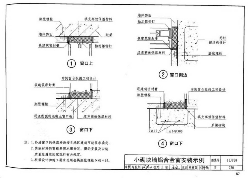 11j930-住宅建筑构造