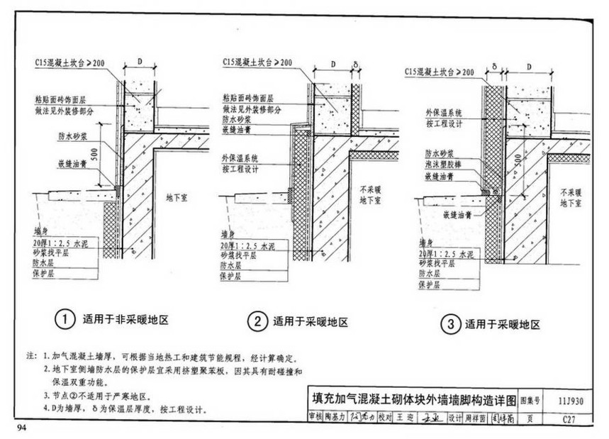 图集 建筑图集 国标-系列图集 11j930-住宅建筑构造  下一