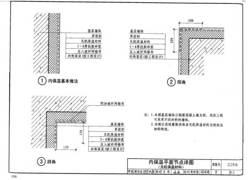 图集 建筑图集 国标-系列图集 11j930-住宅建筑构造  下一