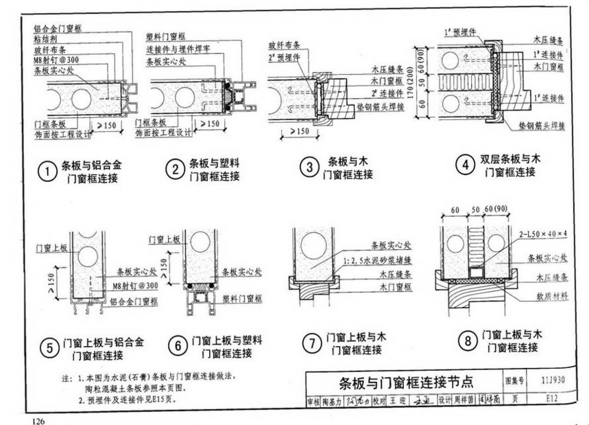 11j930-住宅建筑构造